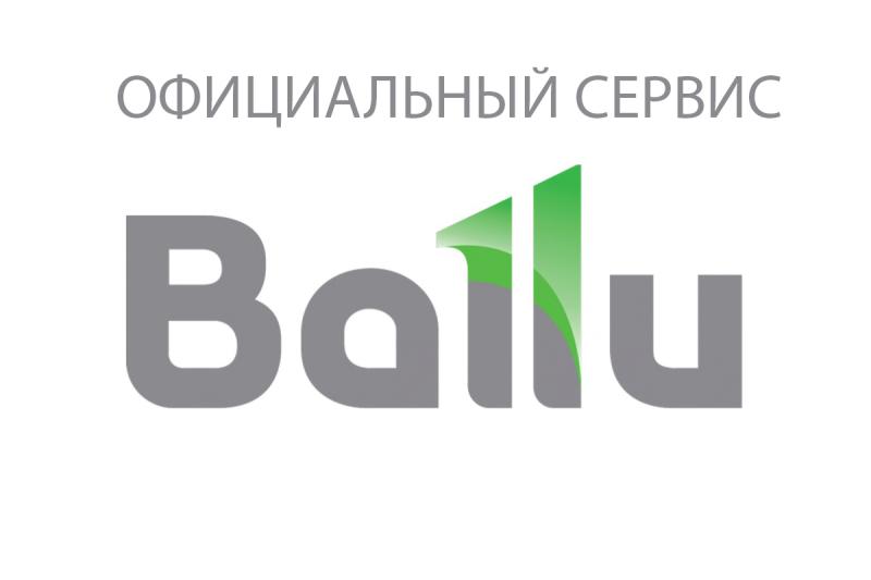 Официальный сервисный центр BALLU